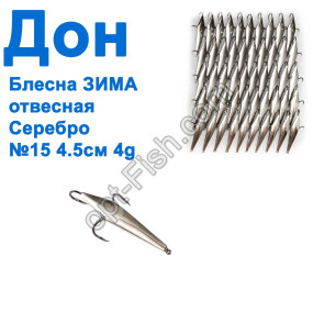 Блесна Блесна ЗИМА отвесная Дон серебро 4,5см №15 (50шт)