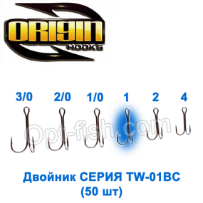 Двойник Origin TW-01BC №1 (50шт)