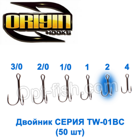 Двойник Origin TW-01BC №2 (50шт)