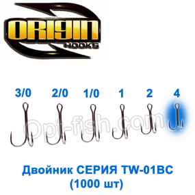 Двойник Origin TW-01BC №4 (1000шт)