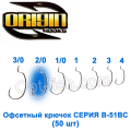 Офсетний гачок Origin B-51BC №2/0 (50шт)