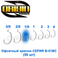 Офсетний гачок Origin B-51BC №1/0 (50шт)
