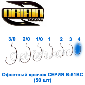 Офсетний гачок Origin B-51BC №4 (50шт)