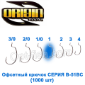 Офсетный крючок Origin B-51BC №1 (1000шт)