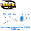 Офсетный крючок Origin B-51BC №2 (1000шт)