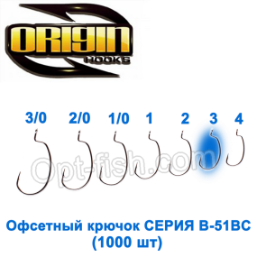 Офсетный крючок Origin B-51BC №3 (1000шт)