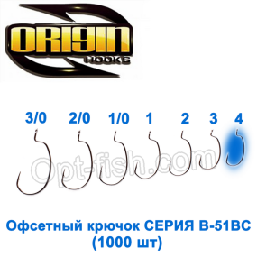 Офсетный крючок Origin B-51BC №4 (1000шт)
