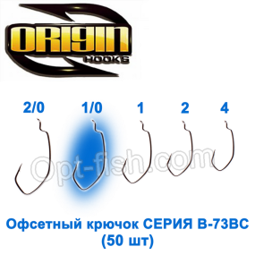 Офсетний гачок Origin B-73BC №1/0 (50шт)
