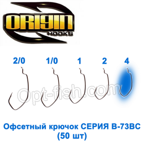 Офсетный крючок Origin B-73BC №4 (50шт)