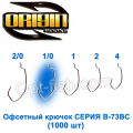 Офсетний гачок Origin B-73BC №1/0 (1000шт)