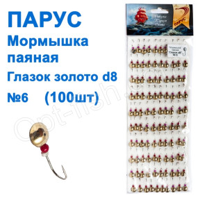 Мормышка Парус паяная Глазок d8 №6 золото(100шт)