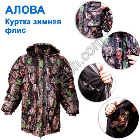 Куртка зимова Алова фліс 48р