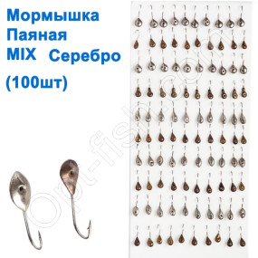 Блешня паяна срібло MIX (100шт)