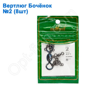 Вертлюг бочонок GC 8120005 №2 (8шт) *