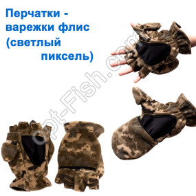 Перчатки-варежки флис (светлый пиксель)