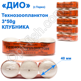 Технозоопланктон Торез 3x50g (полуниця) 3шт