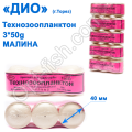 Технозоопланктон Торез 3x50g (малина) 3шт