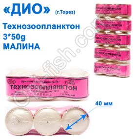 Технозоопланктон Торез 3x50g (малина) 3шт