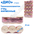 Технозоопланктон Торез 3x50g (фирменный) 3шт