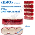 Технозоопланктон Торез 3x50g (оригинал) 3шт