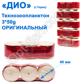 Технозоопланктон Торез 3x50g (оригінал) 3шт