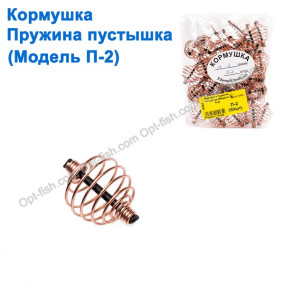 Годівниця Пружина пустушка (Модель П-2)