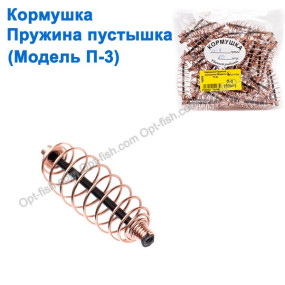 Годівниця Пружина пустушка (Модель П-3)