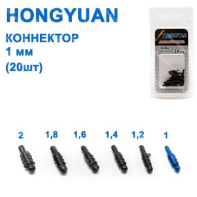 Коннектор HONGYUAN 1мм (20шт) *