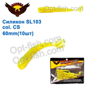 Силикон BAOHUA mod. SL103 col. CS 60mm (10шт)