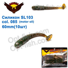 Силікон BAOHUA mod. SL103 col. 085 60mm (10шт)