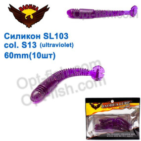 Силікон BAOHUA mod. SL103 col. S13 60mm (10шт)