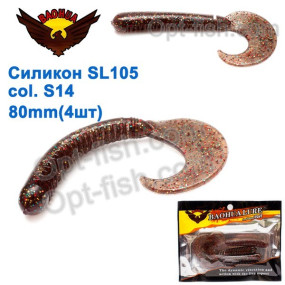 Силикон BAOHUA mod. SL105 col. S14 80mm (4шт)