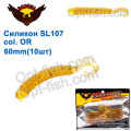 Силікон BAOHUA mod. SL107 col. OR 60mm (10шт)