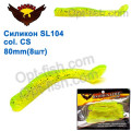 Силикон BAOHUA mod. SL104 col. CS 80mm (8шт)