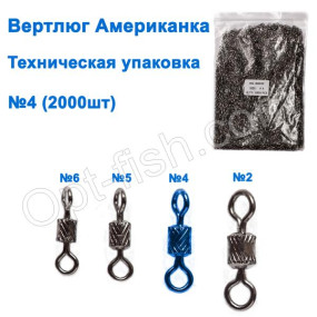 Технічна упаковка Вертлюг американка WL-90020 BN black (2000шт) № 4