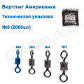 Техническая упаковка Вертлюг американка WL-90020 BN black (2000шт) № 6