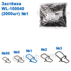 Технічна упаковка Застібка WL-100040 (2000шт) №1