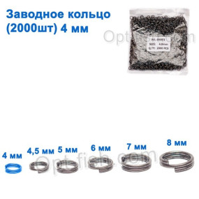Технічна упаковка Заводне кільце 4 мм (2000шт)