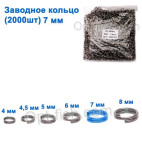 Технічна упаковка Заводне кільце 7мм (2000шт)