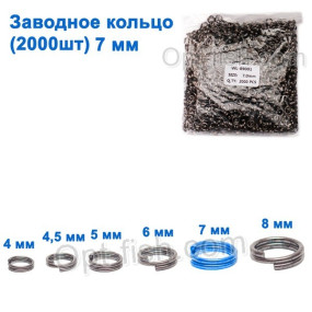 Технічна упаковка Заводне кільце 7мм (2000шт)