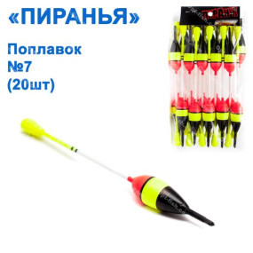 Поплавок Піранья №7 (20шт)