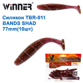 Силикон Winner NEW TBR-011 BANDS SHAD 3 77mm 3,5g (10шт) 011 # *