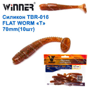 Силікон Winner NEW TBR-016 FLAT WORM «T» TAIL 2,7 70mm 2,6g (10шт) 012# *