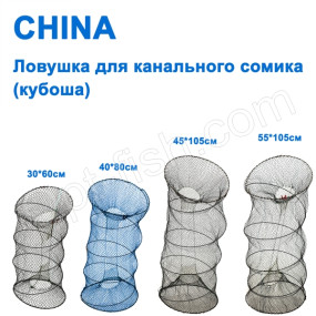 Пастка для канального сомика China (кубоша) 40x80см NEW *