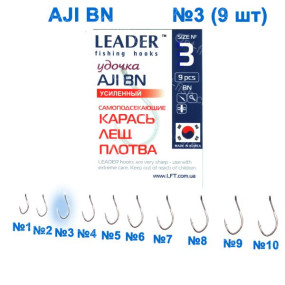 Гачок самоподсек. Leader AJI BN № 3 посилений ()