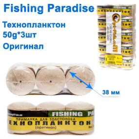 Технопланктон Fishing paradise 50g x 3шт (оригинал)