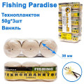 Технопланктон Fishing paradise 50g x 3шт (ваниль)