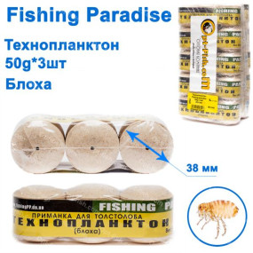 Технопланктон Fishing paradise 50g x 3шт (блоха)