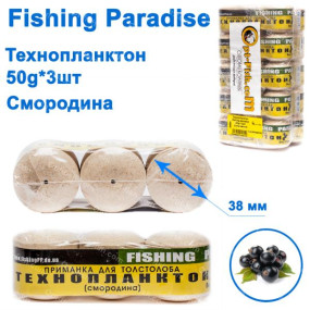 Технопланктон Fishing paradise 50g x 3шт (смородина)