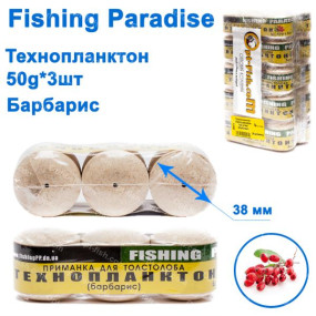 Технопланктон Fishing paradise 50g x 3шт (барбарис)